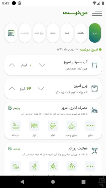 تن درست - عکس برنامه موبایلی اندروید