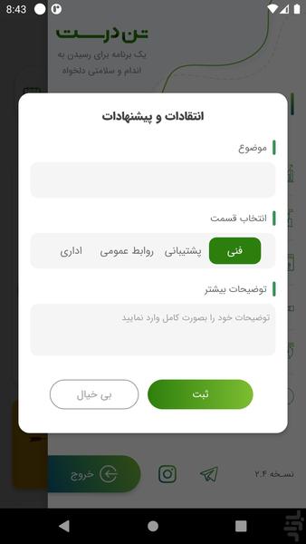 تن درست - عکس برنامه موبایلی اندروید
