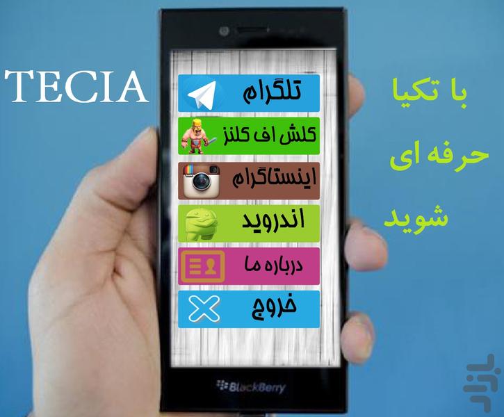 TCIA - Image screenshot of android app