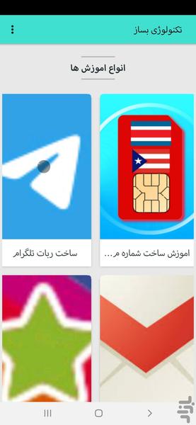 Teknoloozhi - Image screenshot of android app