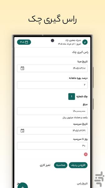تیز راس - عکس برنامه موبایلی اندروید
