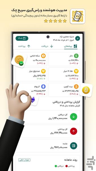 تیز راس - عکس برنامه موبایلی اندروید