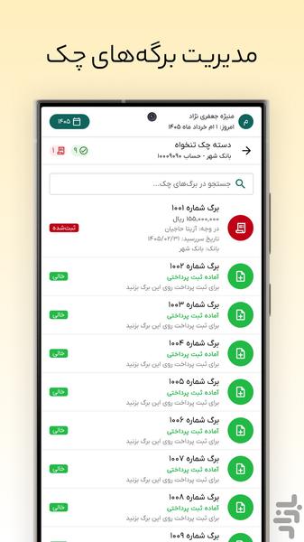 تیز راس - عکس برنامه موبایلی اندروید