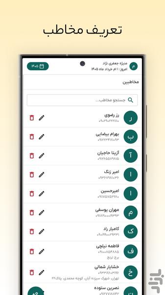 تیز راس - عکس برنامه موبایلی اندروید