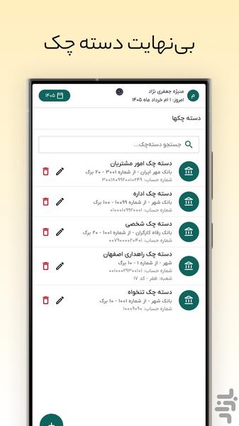 تیز راس - عکس برنامه موبایلی اندروید