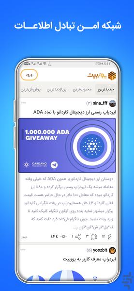 یوزبیت؛ شبکه تولید و بازاریابی محتوا - عکس برنامه موبایلی اندروید