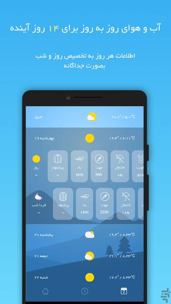 آب و هوا ساعتی - عکس برنامه موبایلی اندروید