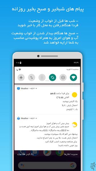آب و هوا ساعتی - عکس برنامه موبایلی اندروید