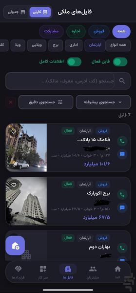 ۱۰۷ملک - عکس برنامه موبایلی اندروید