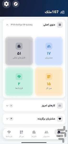 ۱۰۷ملک - عکس برنامه موبایلی اندروید