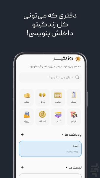 بیست و چهار، برنامه ریزی و مدیریت - عکس برنامه موبایلی اندروید