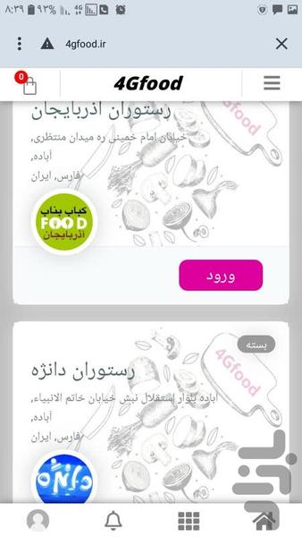 فورجی فود - عکس برنامه موبایلی اندروید
