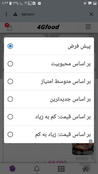 فورجی فود - عکس برنامه موبایلی اندروید
