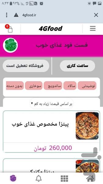 فورجی فود - عکس برنامه موبایلی اندروید