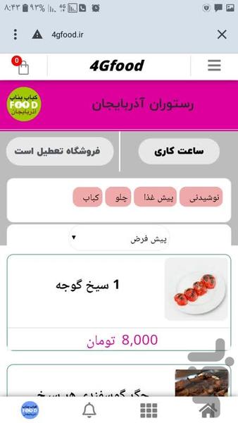 فورجی فود - عکس برنامه موبایلی اندروید