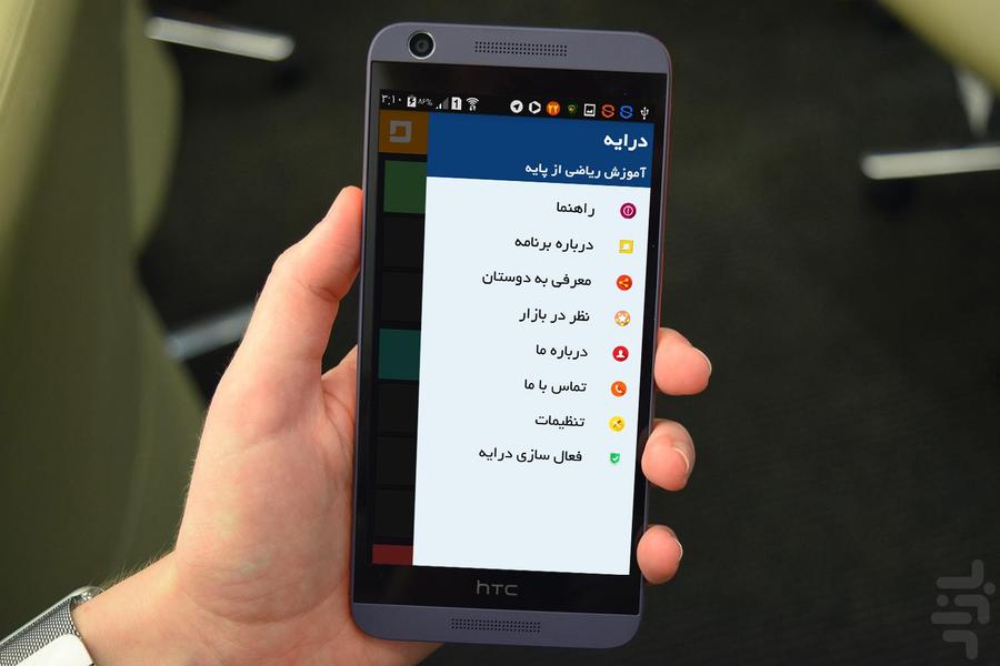درایه (آموزش ریاضی پایه) - عکس برنامه موبایلی اندروید