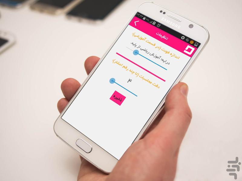 درایه (آموزش ریاضی پایه) - عکس برنامه موبایلی اندروید