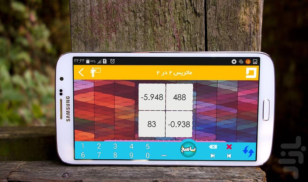 درایه (آموزش ریاضی پایه) - عکس برنامه موبایلی اندروید