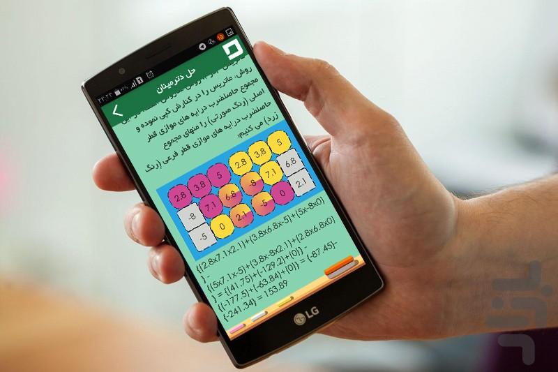درایه (آموزش ریاضی پایه) - عکس برنامه موبایلی اندروید