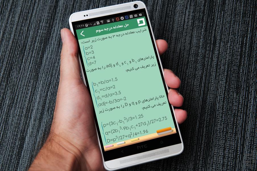 درایه (آموزش ریاضی پایه) - عکس برنامه موبایلی اندروید
