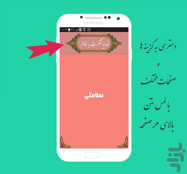 شکرانه - عکس برنامه موبایلی اندروید