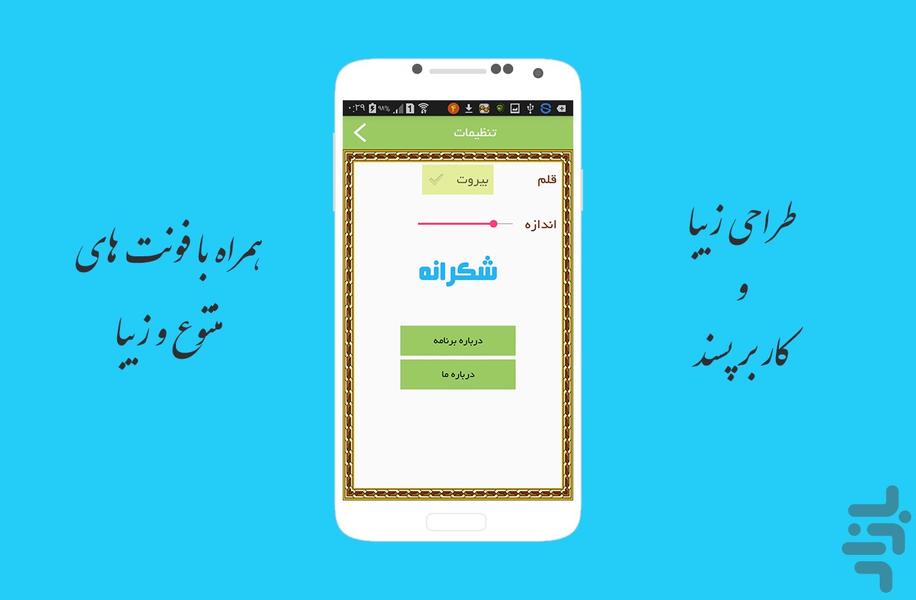 شکرانه - عکس برنامه موبایلی اندروید
