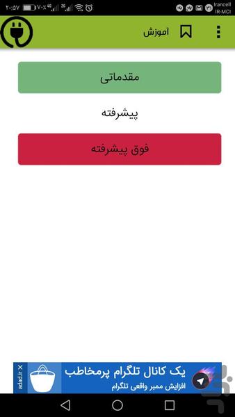 آموزش جامع برق - عکس برنامه موبایلی اندروید