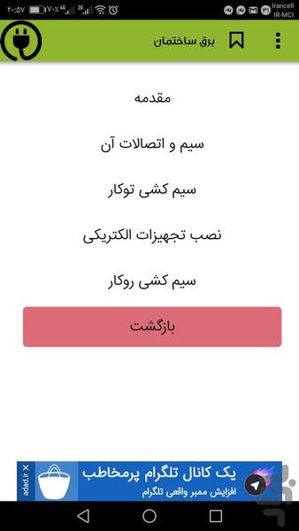 آموزش جامع برق - عکس برنامه موبایلی اندروید