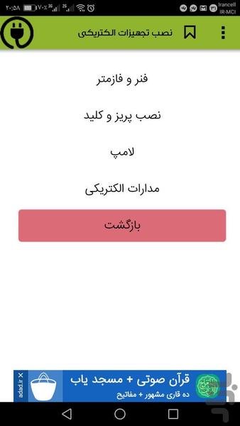 آموزش جامع برق - عکس برنامه موبایلی اندروید