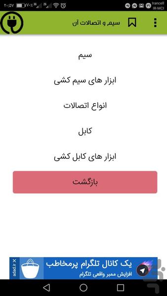 آموزش جامع برق - عکس برنامه موبایلی اندروید