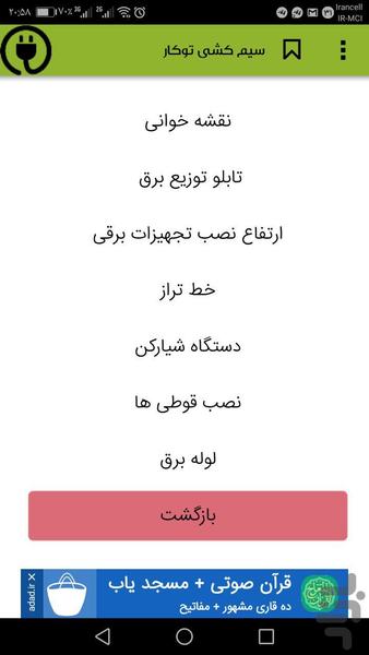 آموزش جامع برق - عکس برنامه موبایلی اندروید