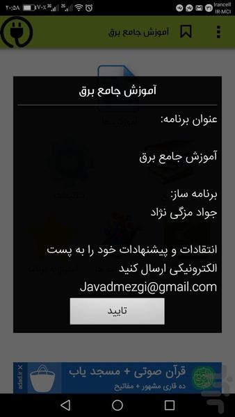 آموزش جامع برق - عکس برنامه موبایلی اندروید