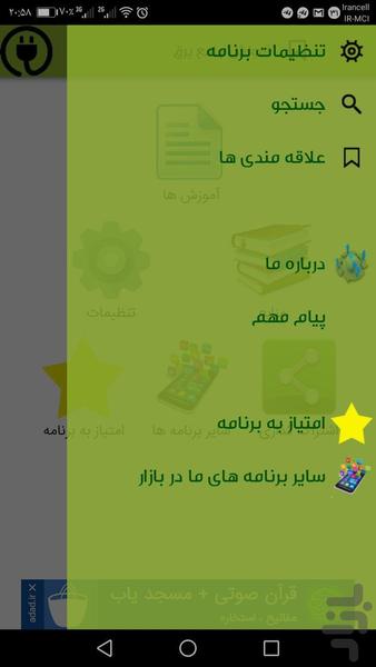 آموزش جامع برق - عکس برنامه موبایلی اندروید