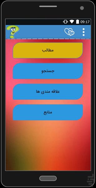 آیا میدانید؟! - Image screenshot of android app