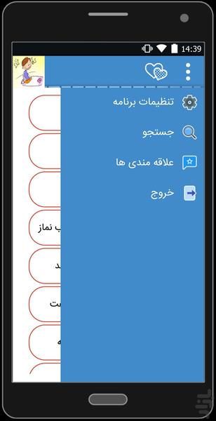 amozeshe namaz - Image screenshot of android app