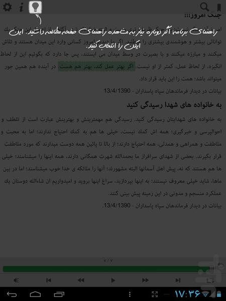 قدس و فلسطین در کلام رهبر( حکیمانه - Image screenshot of android app