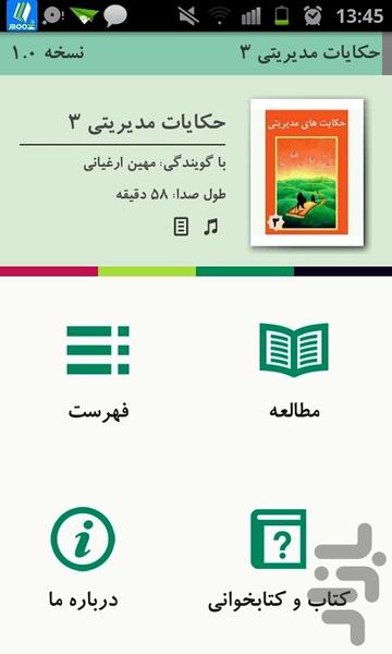 حکایات مدیریتی۳ - Image screenshot of android app