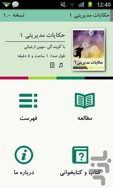 حکایات مدیریتی ۱ - Image screenshot of android app