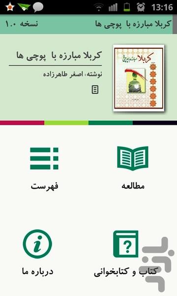 کربلا-مبارزه باپوچی‌ها - Image screenshot of android app