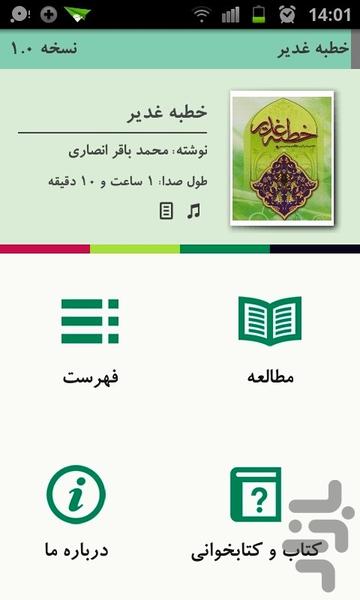 خطبه غدیر - Image screenshot of android app