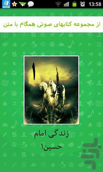 زندگی امام حسین۱ - عکس برنامه موبایلی اندروید