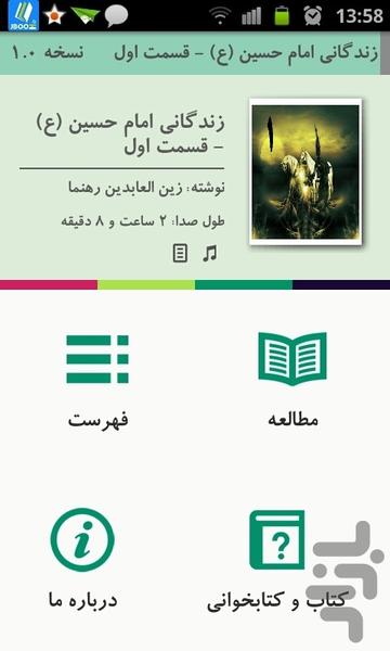 زندگی امام حسین۱ - Image screenshot of android app