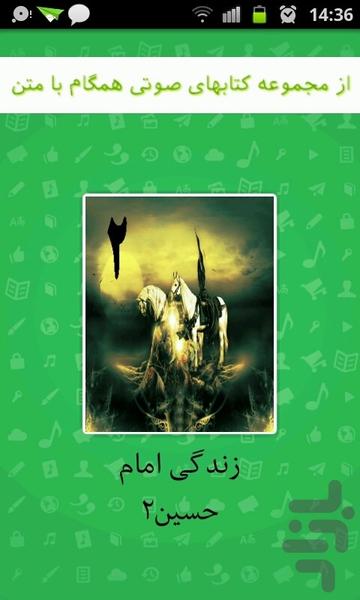 زندگی امام حسین۲(صوت ومتن) - عکس برنامه موبایلی اندروید