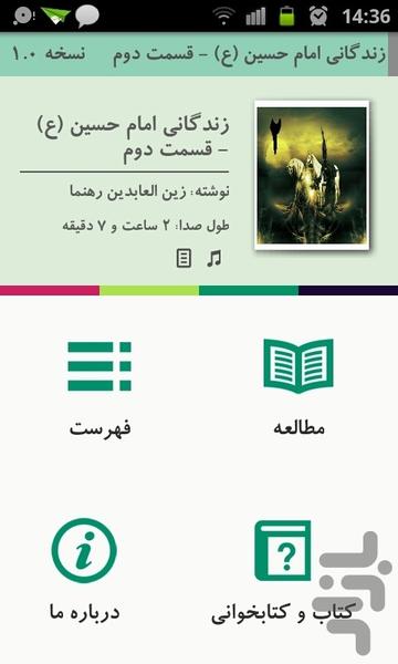 زندگی امام حسین۲ - Image screenshot of android app