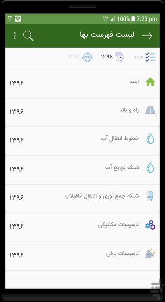 فهرست بها 96 - Image screenshot of android app