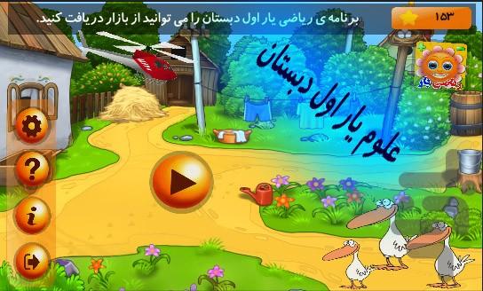 OlumYare Avvale Dabestan - عکس بازی موبایلی اندروید