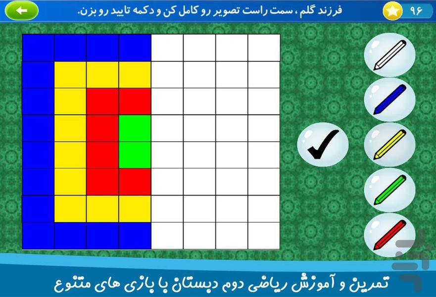 RiaziYare dovvom Dabestan - Gameplay image of android game