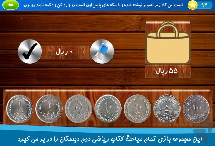 RiaziYare dovvom Dabestan - Gameplay image of android game