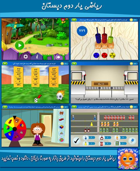 RiaziYare dovvom Dabestan - Gameplay image of android game