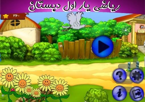 RiaziYare Avvale Dabestan - Gameplay image of android game